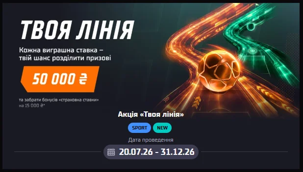 Акція «Твоя лінія» від Allwin UA: призовий фонд 50 000 ₴ для гравців на спорт
