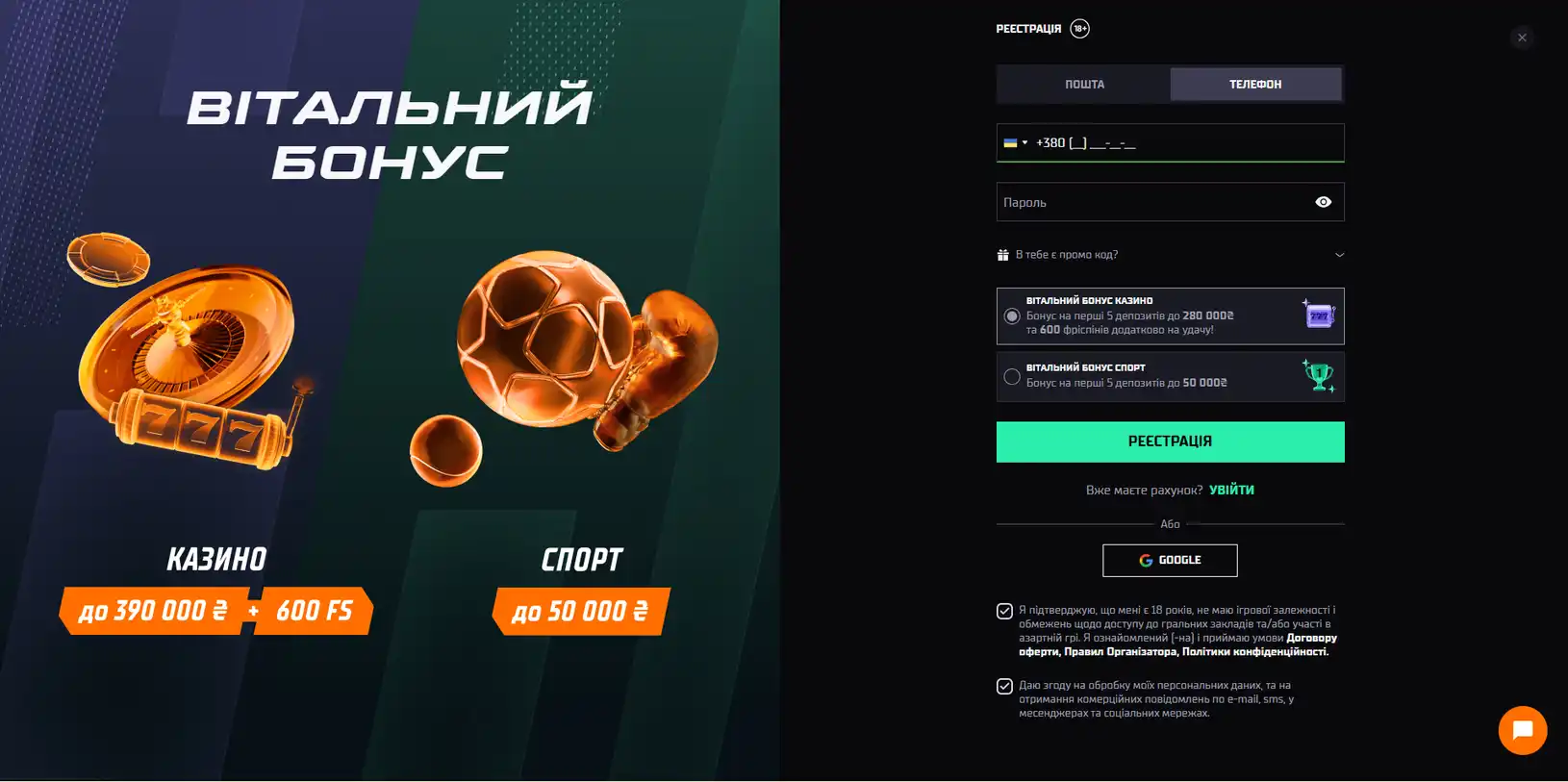 Форма реєстрації Allwin UA з вибором вітального бонусу казино або спорт