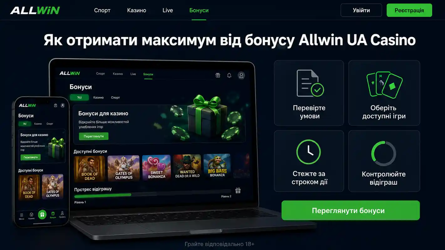 Як отримати максимум від бонусу Allwin UA: умови, доступні ігри, строк дії, відіграш